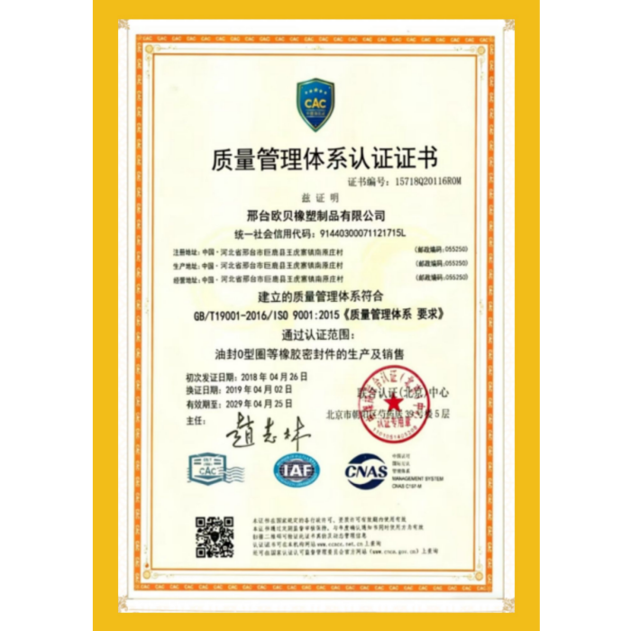 Oubei certificate 3
